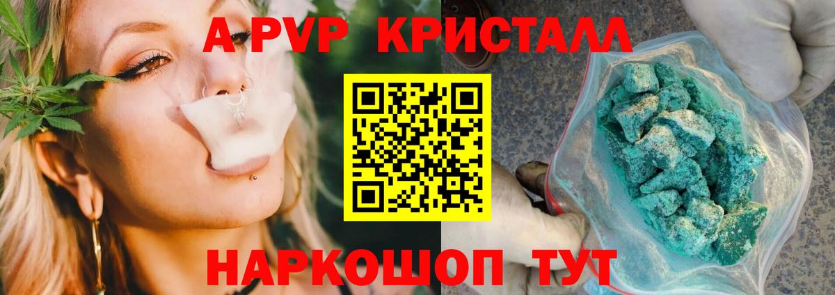 Альфа ПВП Соль Феодосия