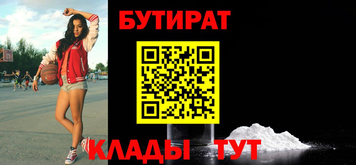 БУТИРАТ 99% Феодосия