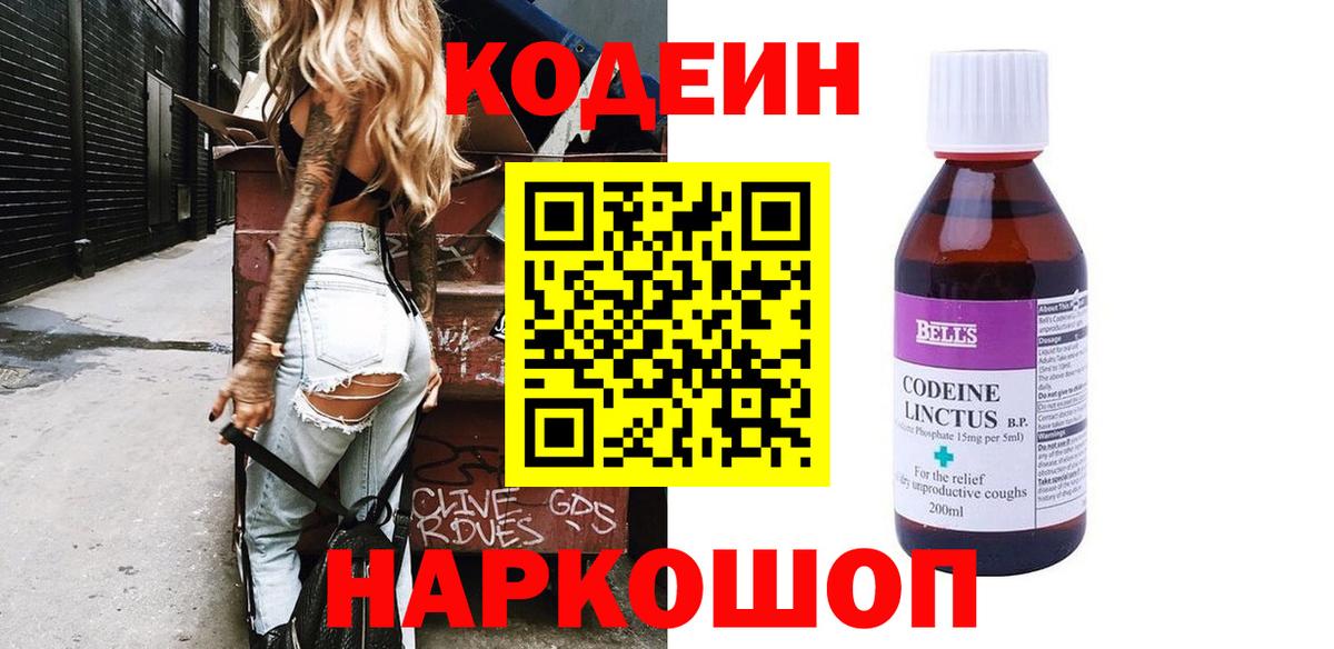 Феодосия  Кодеин напиток Lean (лин)  Вход с VPN 