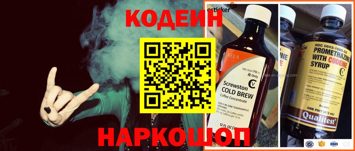 Кодеиновый сироп Lean напиток Lean (лин) Феодосия