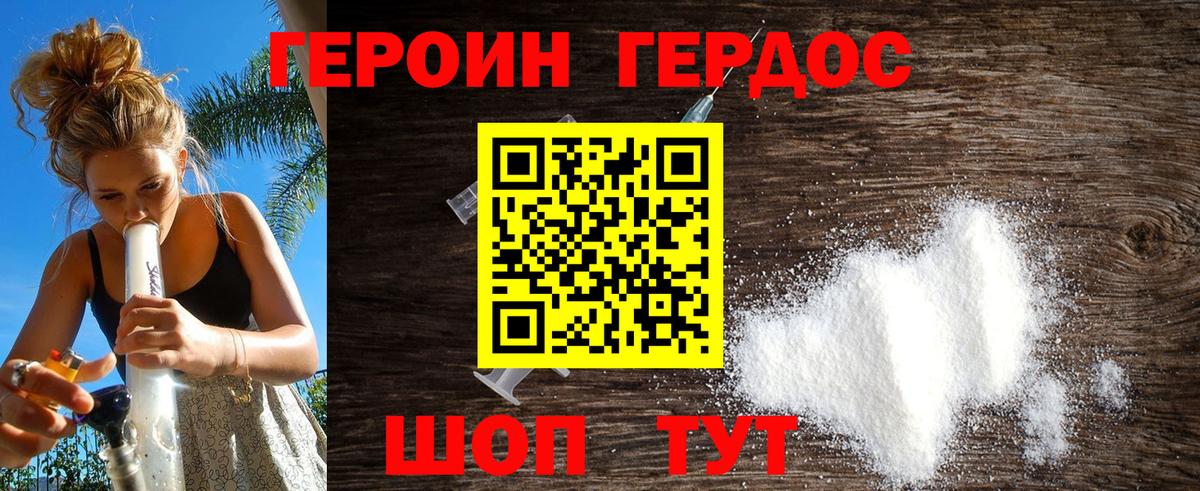Героин хмурый Феодосия