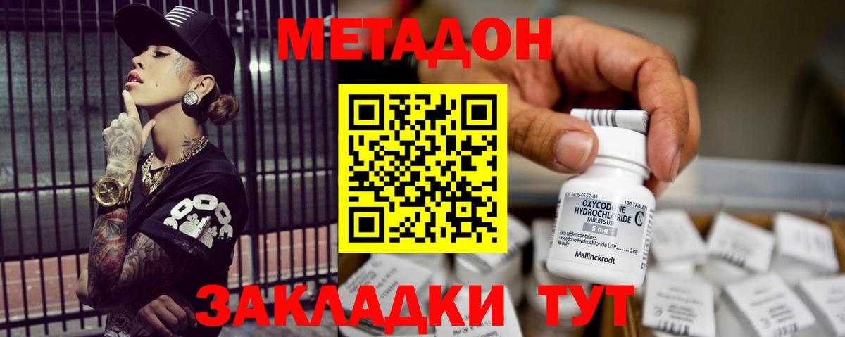Феодосия  Метадон кристалл  Вход с VPN 